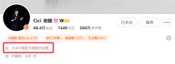 接替被辞退的王腾 魏思琪微博认证变更为小米中国区市场部总经理