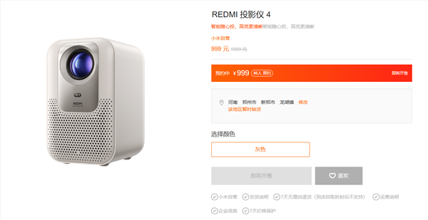 999元！小米发布REDMI投影仪4：360流明CVA亮度、1080P分辨率