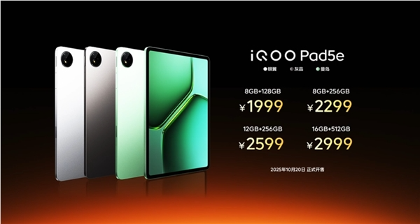 1999元起！iqoo pad5e发布：12.1英寸大屏 第三代骁龙8s