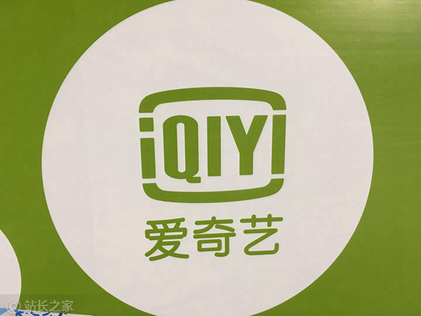 爱奇艺