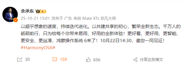 余承东官宣：鸿蒙操作系统6来了 10月22日一同见证