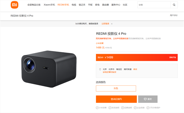 首发1499元 REDMI投影仪4 Pro发布：600CVIA流明不虚标 120英寸巨幕