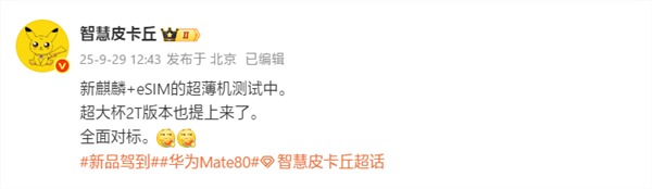 华为mate 70 air要来了：支持66w快充