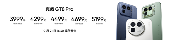 真我GT8 Pro发布：3999元起 首发理光GR影像系统