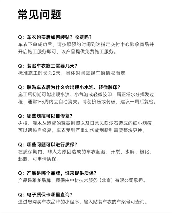 3799元起！小米官方上架两款隐形车衣 至多可享10年质保