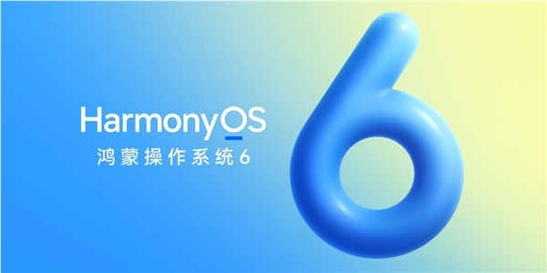 华为harmonyos
6 来了！ 10 月 22 日正式发布