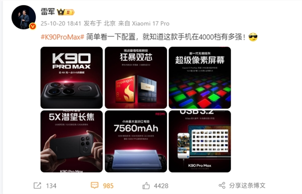 雷军：REDMI K90 Pro Max简单看一下配置 就知道在4000档有多强