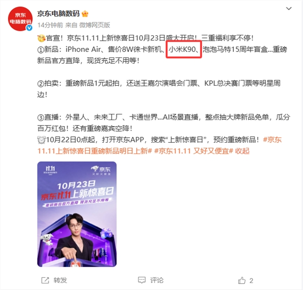 京东：REDMI K90发布会当天官方直降 现货充足不用等