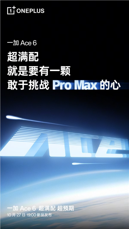 李杰称一加ace 6太强了：完全能挑战友商pro max