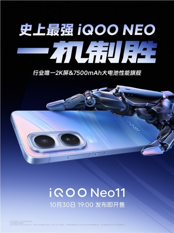 iQOO Neo11官宣：2K屏+7500mAh电池同档唯一