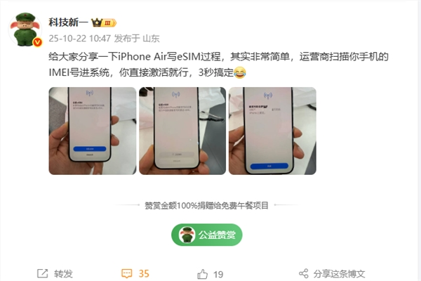 国行iPhone Air开通eSIM过程来了：运营商扫描IMEI号即可激活 超简单