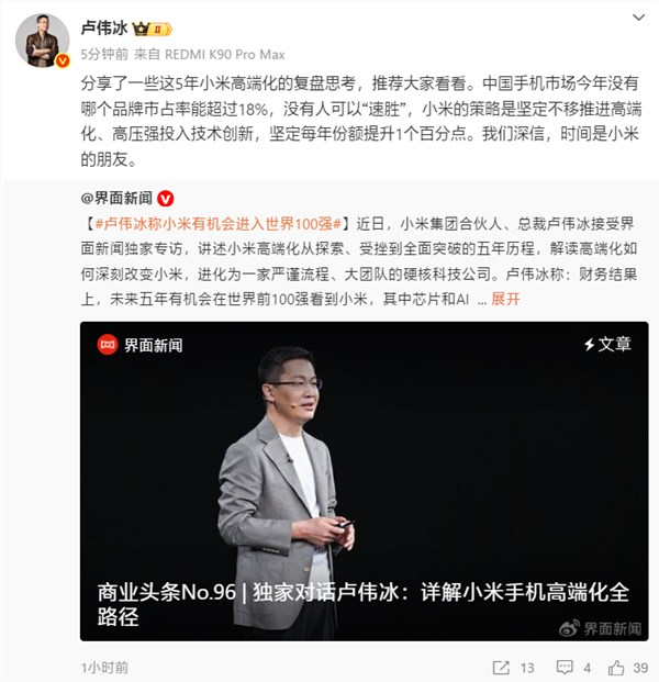 卢伟冰：雷军40岁创办小米 是出于对理想和使命的追求