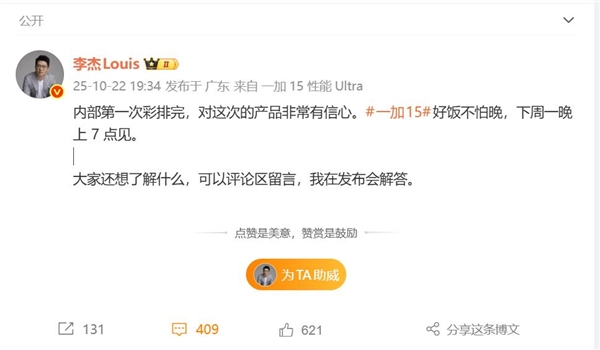 一加15发布会第一次彩排完毕 李杰：内部非常有信心