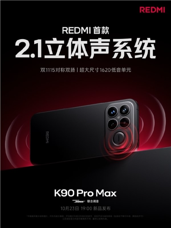 redmi k90系列今日发布！王腾发文宣传 今晚看直播