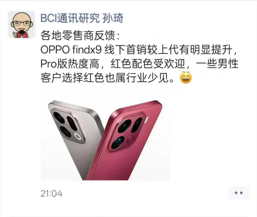 OPPO Find X9系列卖爆了，这下全网都在找追光红？
