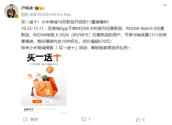 买一送十！redmi k90等10月新品开启双11福利