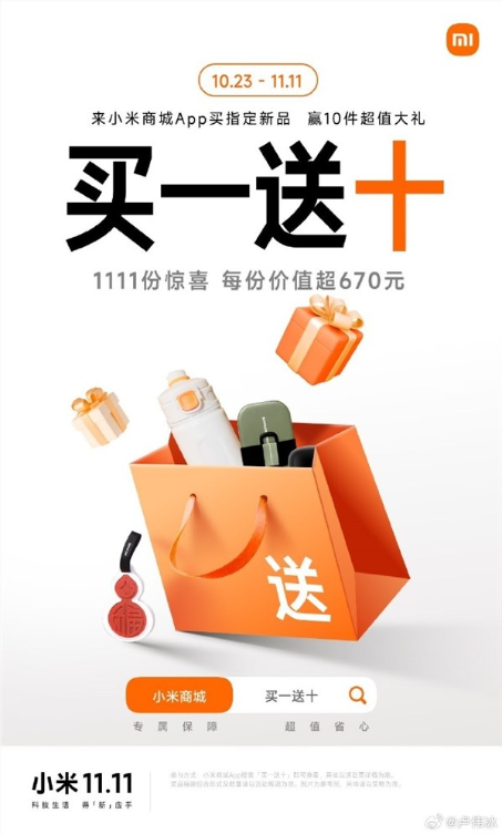 买一送十！redmi k90等10月新品开启双11福利