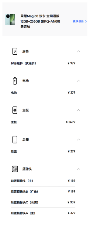 荣耀magic8系列维修备件价格公布：屏幕979元起 主板2699元起