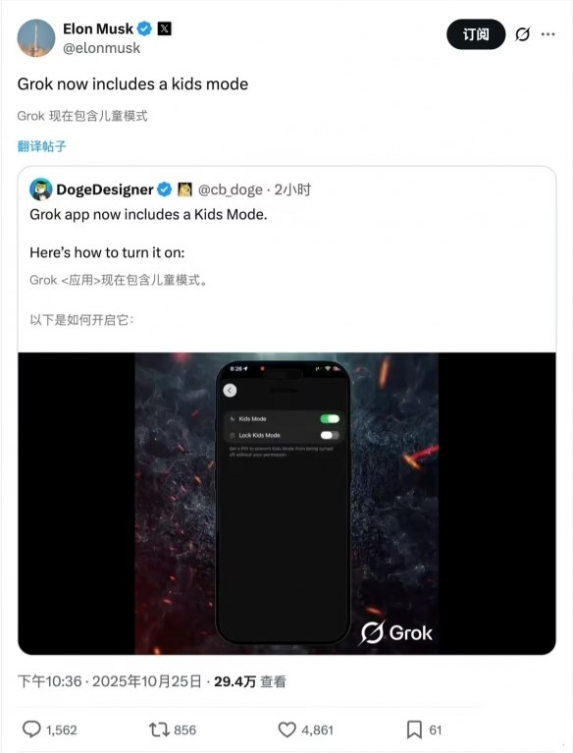 马斯克称xAI Grok“儿童模式”已上线 完善布局全年龄段