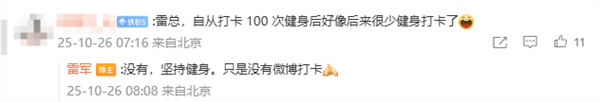 雷军回应完成100次健身打卡：坚持健身了 只是微博没打卡