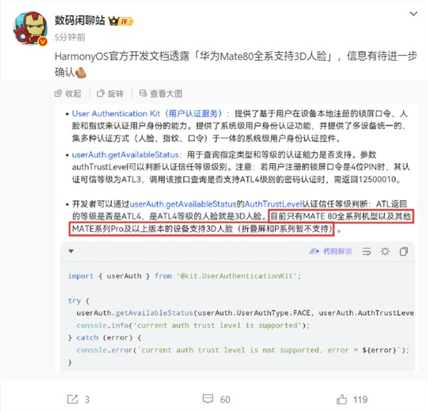 华为官方文档确认：Mate 80全系支持3D人脸