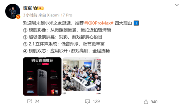 雷军四大理由推荐REDMI K90 Pro Max 欢迎周末到小米之家逛逛