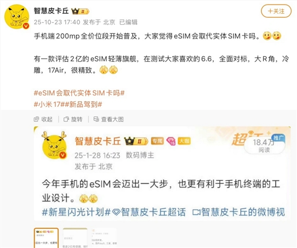 苹果接招！小米17 air手机正评估中 预计明年发布：esim
2亿像素主摄