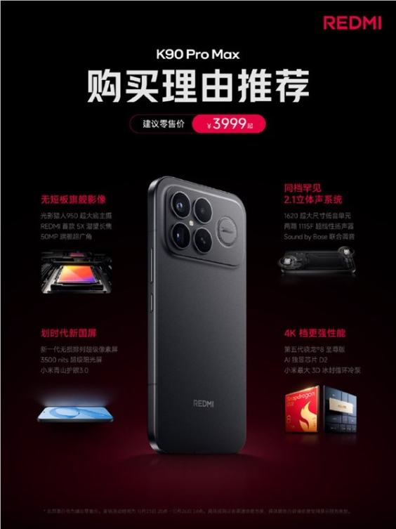 雷军四大理由推荐redmi k90 pro max 欢迎周末到小米之家逛逛