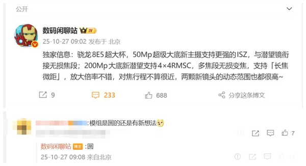 小米17 Ultra蓄势待发：没有背屏 采用圆形镜头模组