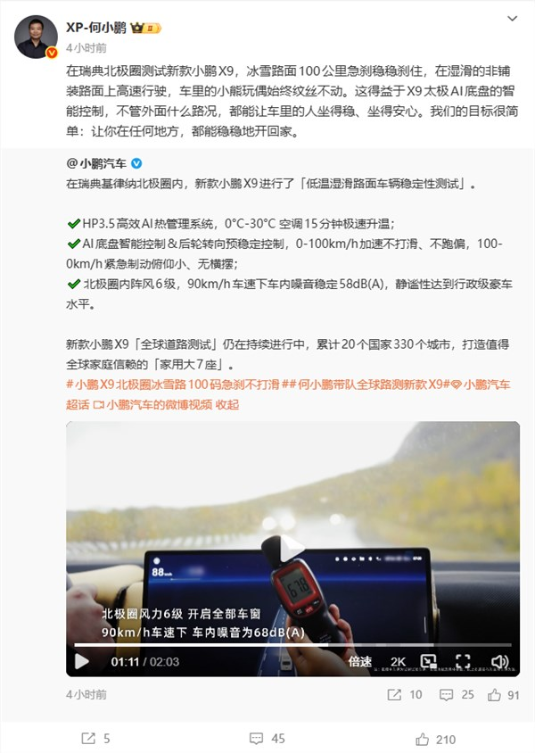 新款小鹏X9在北极冰雪路面100-0km/h急刹 稳稳刹住