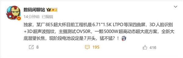 荣耀最强旗舰！荣耀Magic8 Ultra参数出炉