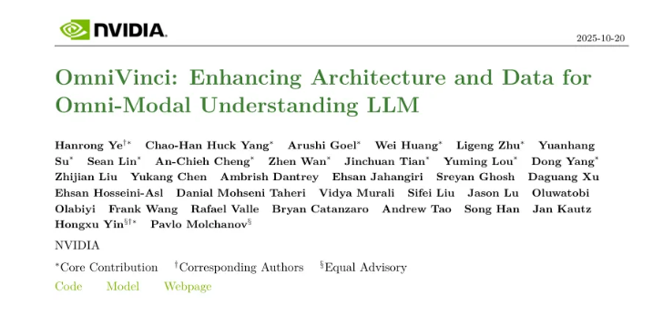  英伟达推出全模态理解模型 OmniVinci，刷新 SOTA 高出19.05分
