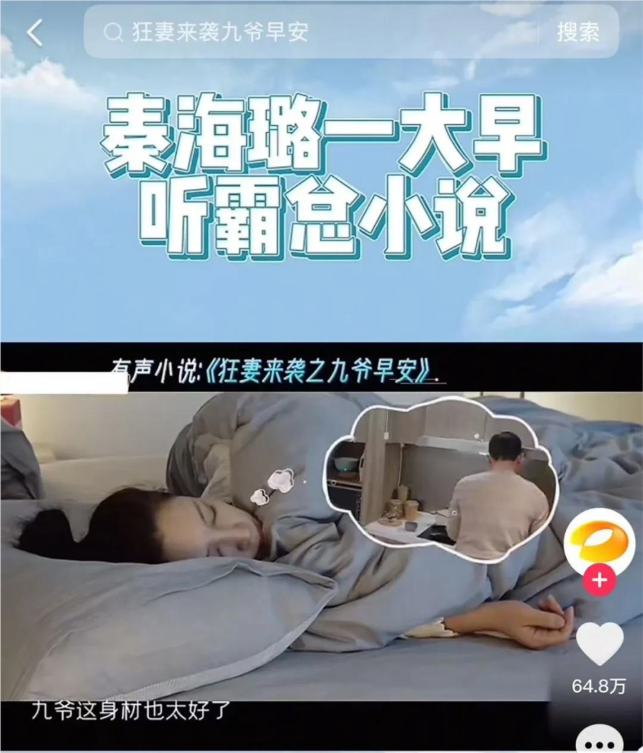 谁在睡前听霸总小说？谁为霸总上头?从文字到声音的进化“上头”背后并不肤浅写在最后