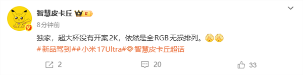 小米17 ultra取消2k屏：用pro max同款超级像素