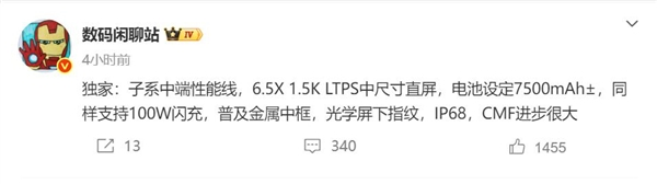 REDMI Turbo 5参数出炉：首发天玑8500