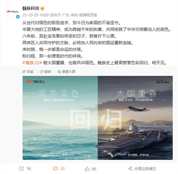 魅族22官宣新配色明天见 魅族史上最高赞誉色彩回归