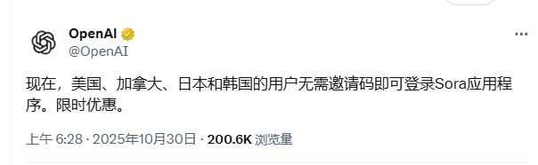  OpenAI Sora应用限时开放:美国、加拿大、日本及韩国用户无需邀请码登录
