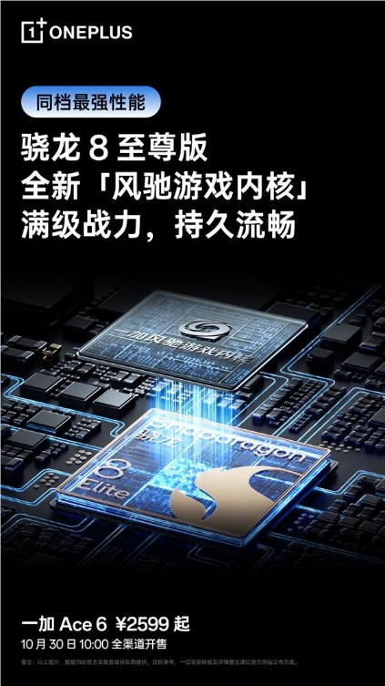 一加Ace 6首销 李杰：同档最强毫无悬念 2599元起