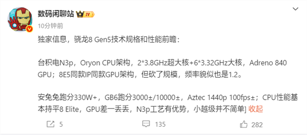 一加全球首发！高通骁龙8 Gen5规格揭晓：跑分破330万