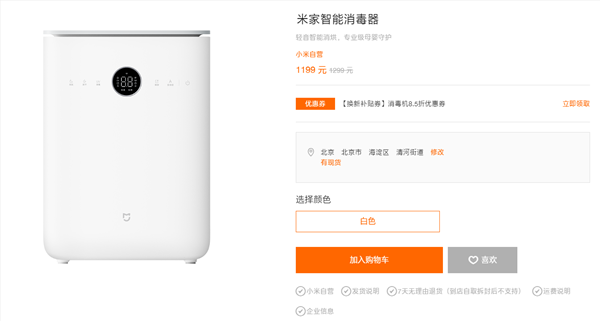 1199元！小米米家智能消毒器上市：消杀率99.999%、接入米家app