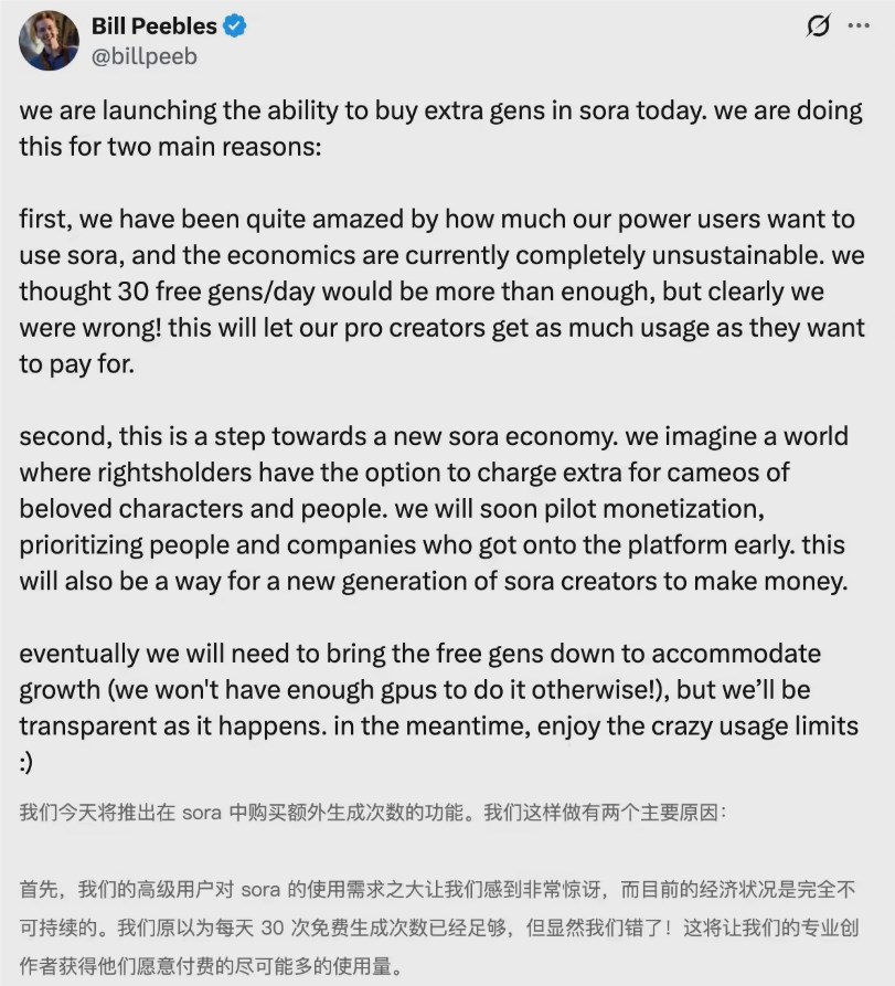 Sora免费额度要缩水！OpenAI推付费包+创作者分成，视频生成进入商业化深水区