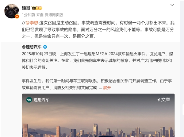 理想汽车为车辆起火事件致歉！李想：这次MEGA是主动召回 生命只有一次我们不能等