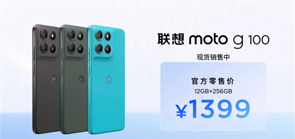 7000mah 1050尼特lcd屏！联想moto g100/s ai手机发布：999元起