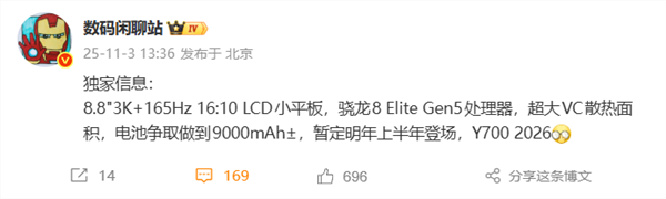 安卓性能小平板！全新联想拯救者y700核心规格出炉：第五代骁龙8至尊版、3k屏