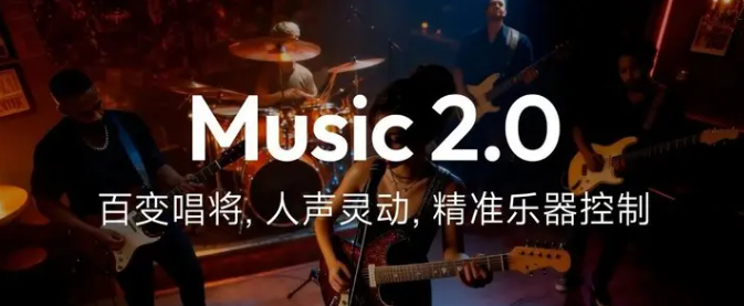 MiniMax Music 2.0 正式发布，音乐创作迎来新纪元