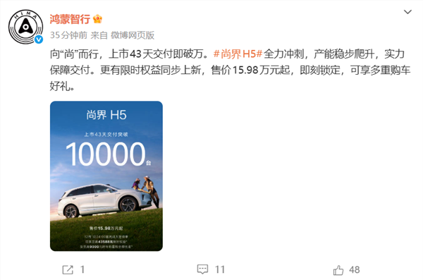 首款20万以内的鸿蒙智行！尚界m5上市43天交付破万台