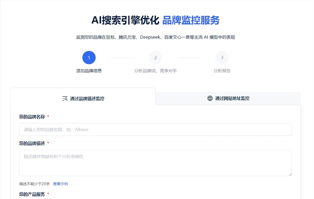 AI品牌排名监控服务有哪些？AI搜索引擎优化平台推荐