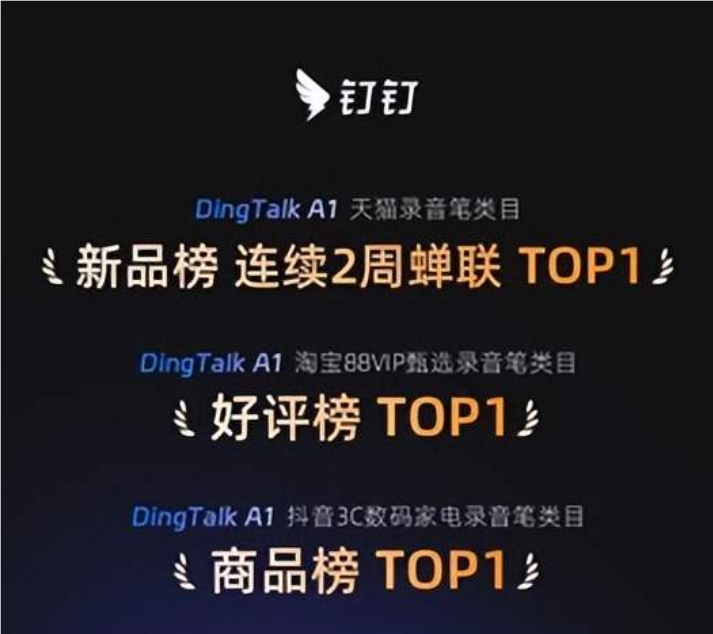 双11杀出黑马！钉钉AI录音笔DingTalk A1登顶多平台销量榜
