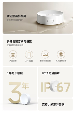 5年首次迭代！小米水浸卫士2开启众筹：59元 一颗电池用3年