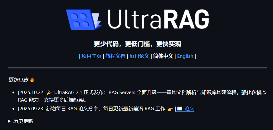 清华等联合发布UltraRAG 2.1！全球首个基于MCP架构的多模态RAG框架，YAML文件即可构建智能检索系统
